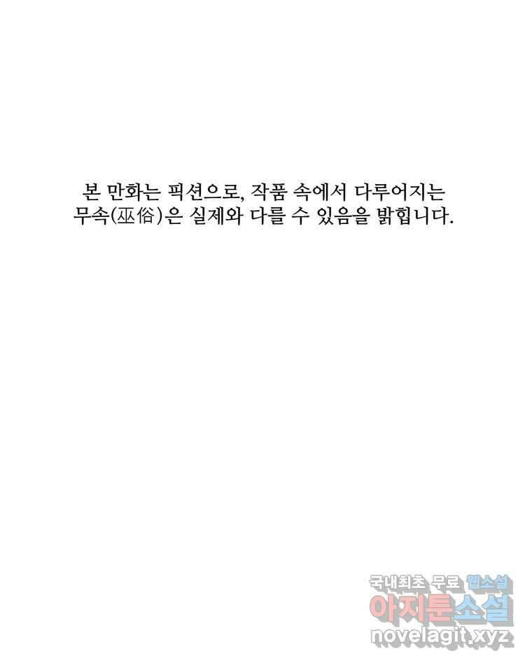 신랑이 사라졌다 119화 작별 인사 1