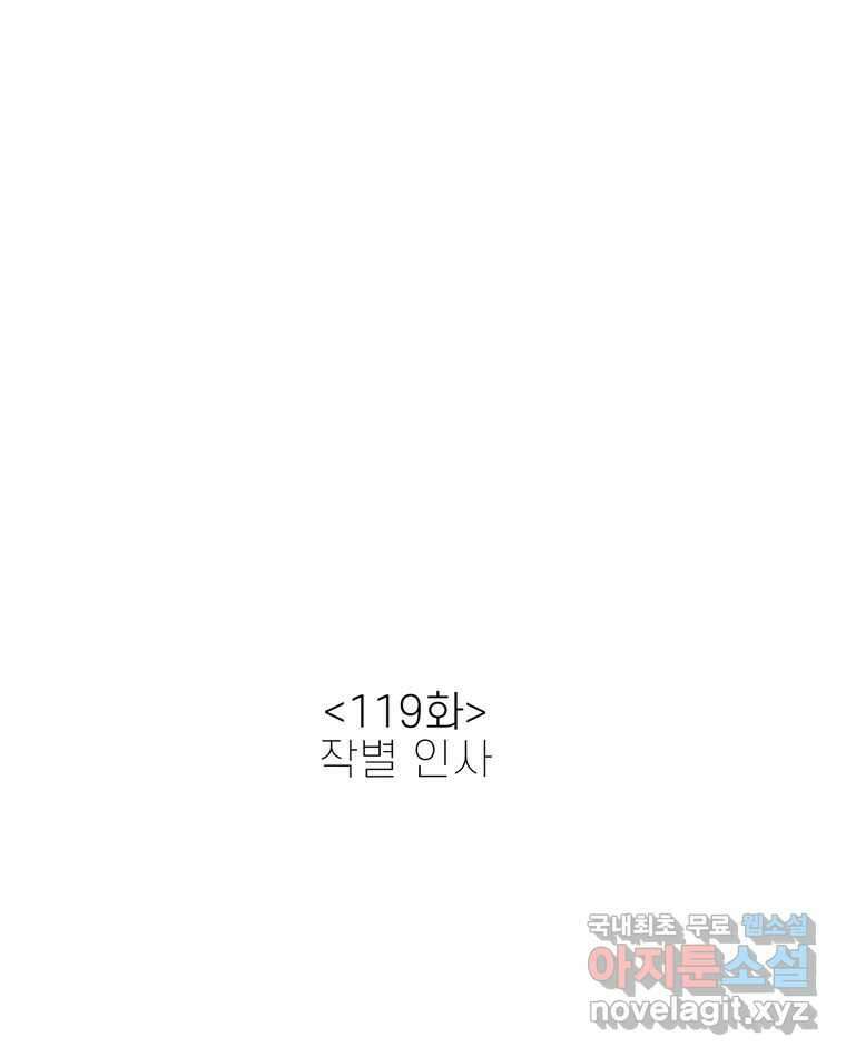 신랑이 사라졌다 119화 작별 인사 2