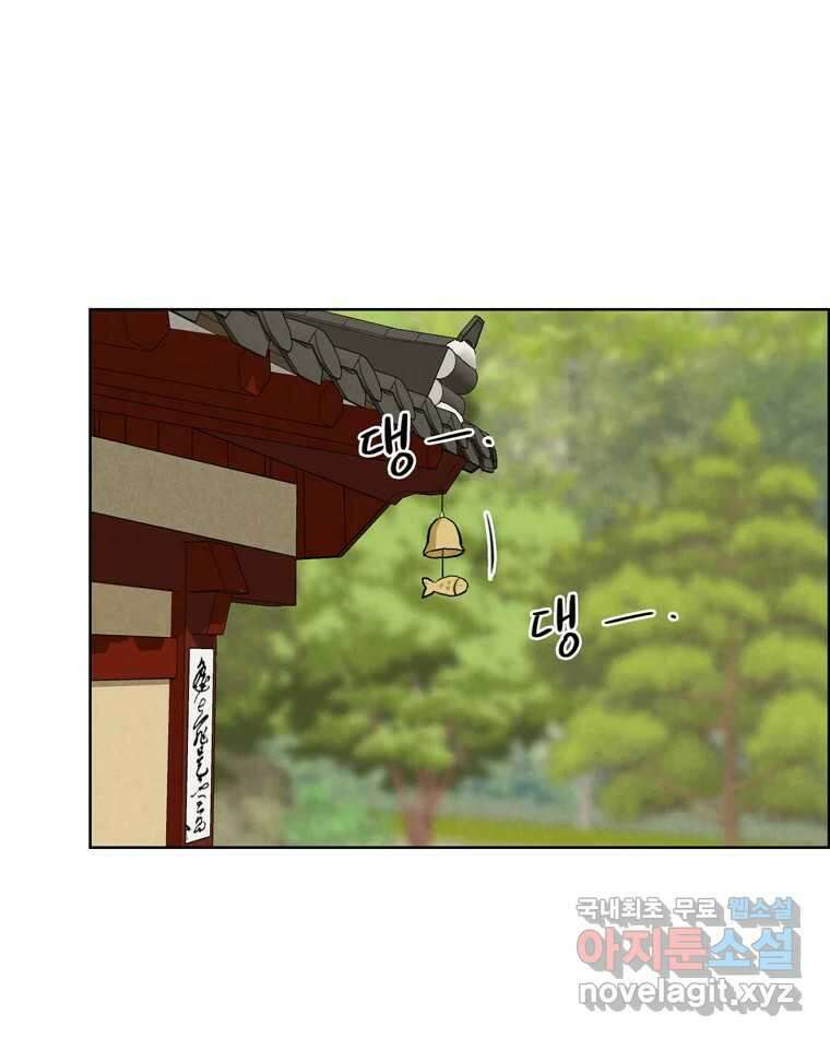 신랑이 사라졌다 119화 작별 인사 5
