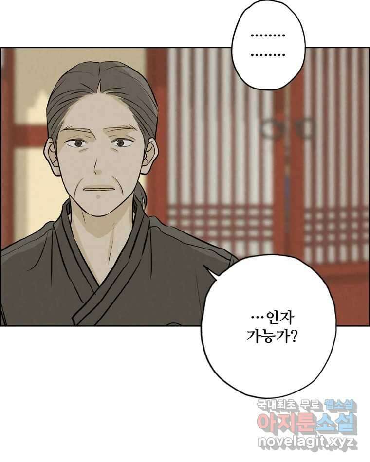 신랑이 사라졌다 119화 작별 인사 8
