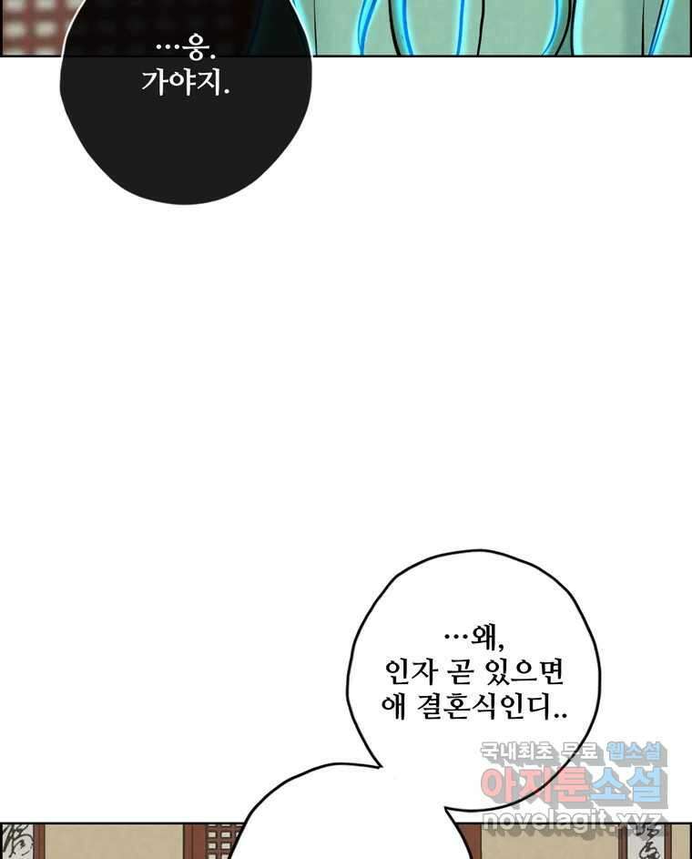 신랑이 사라졌다 119화 작별 인사 10