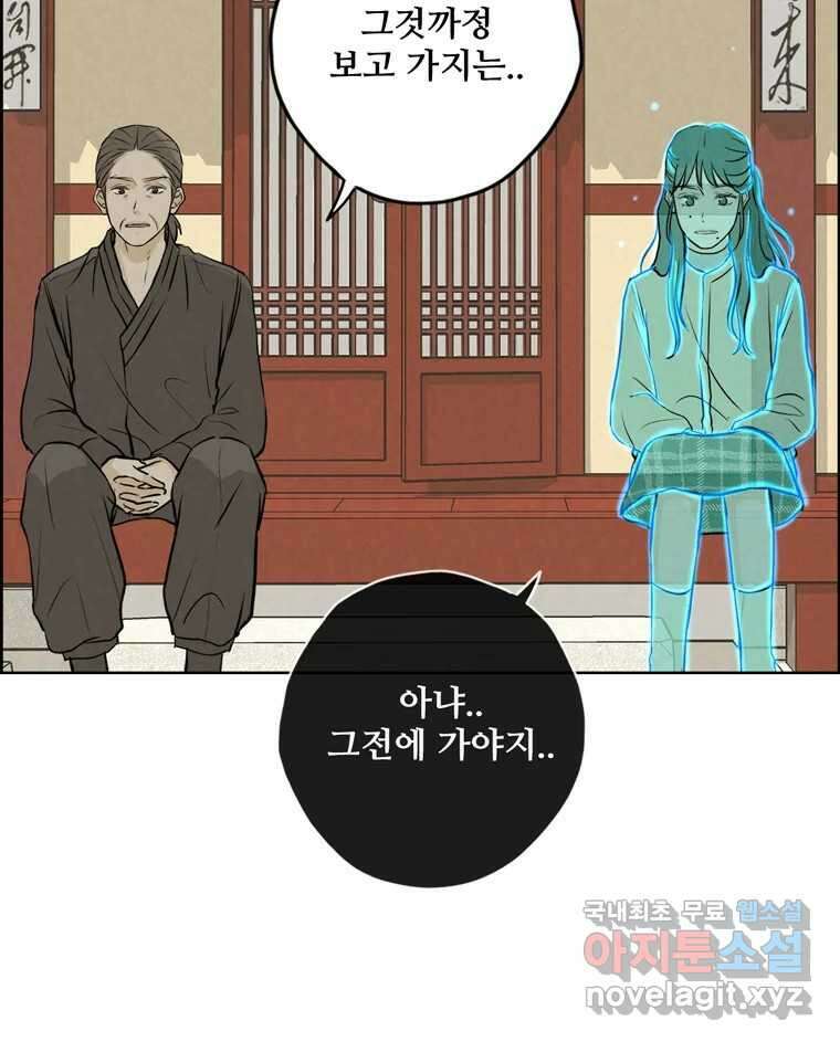 신랑이 사라졌다 119화 작별 인사 11