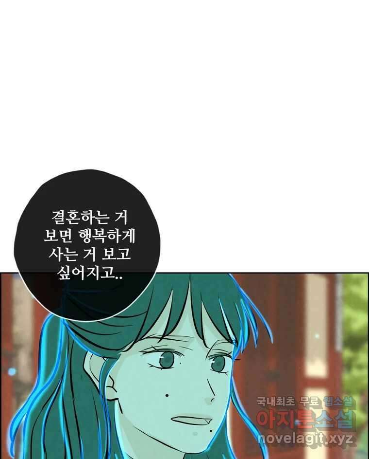 신랑이 사라졌다 119화 작별 인사 12