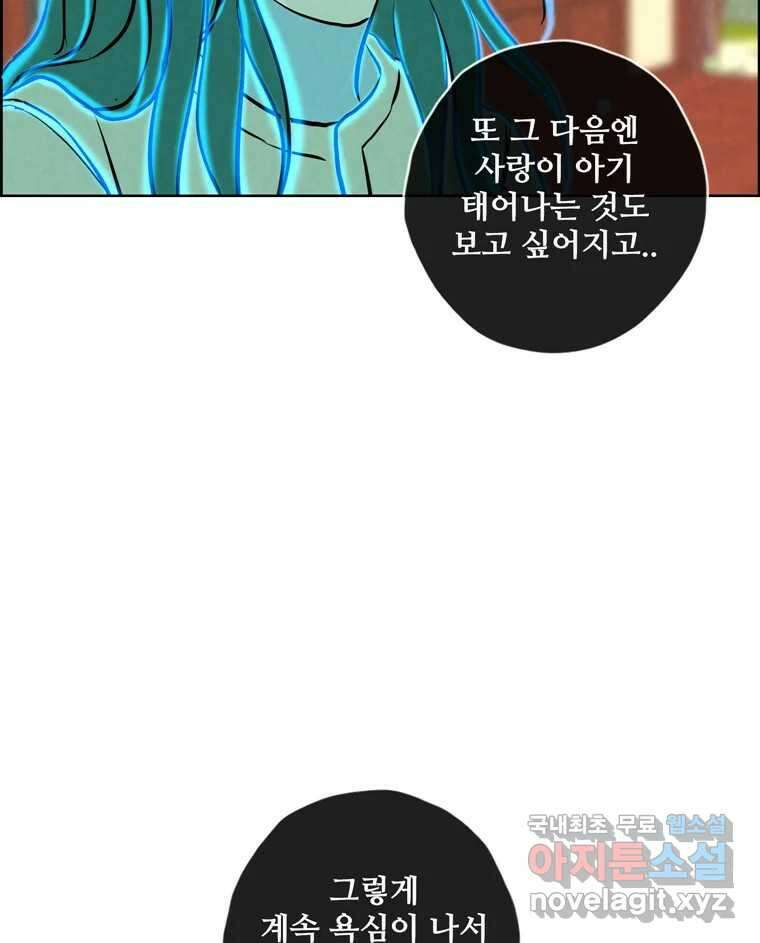 신랑이 사라졌다 119화 작별 인사 13