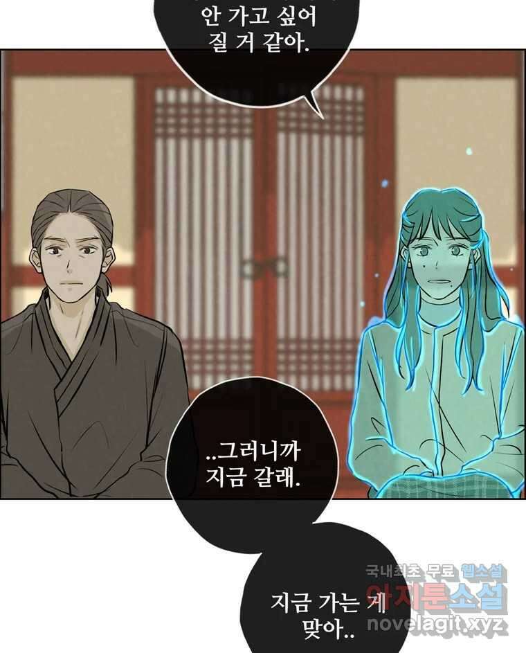 신랑이 사라졌다 119화 작별 인사 14