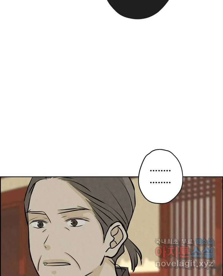 신랑이 사라졌다 119화 작별 인사 15