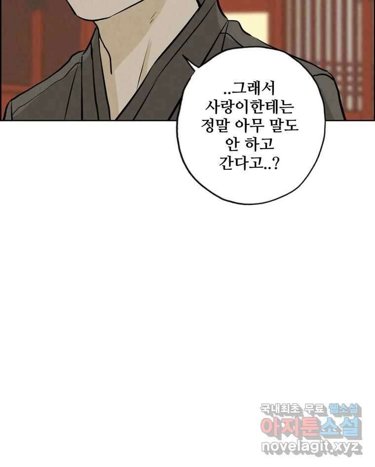신랑이 사라졌다 119화 작별 인사 16