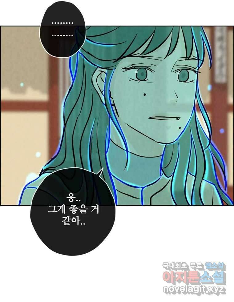 신랑이 사라졌다 119화 작별 인사 17