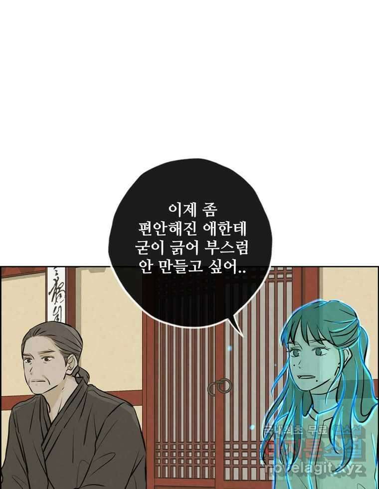 신랑이 사라졌다 119화 작별 인사 18