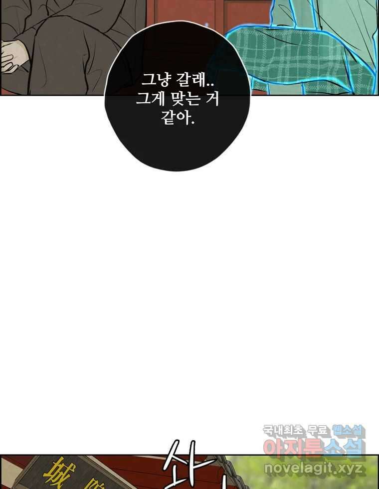 신랑이 사라졌다 119화 작별 인사 19