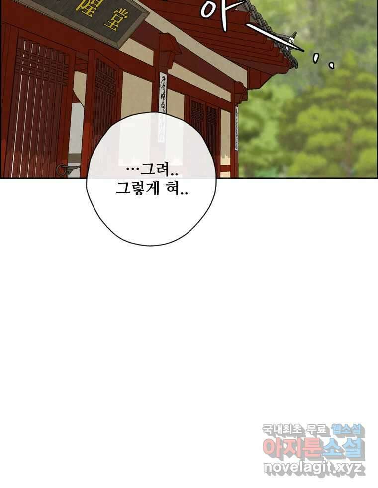신랑이 사라졌다 119화 작별 인사 20