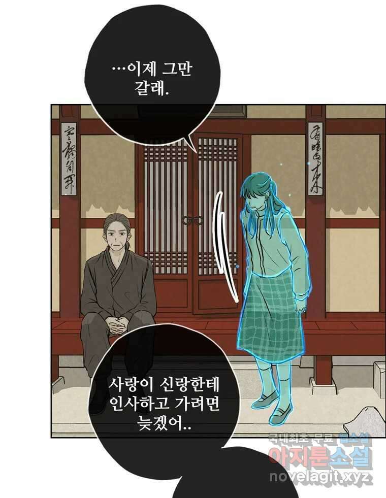 신랑이 사라졌다 119화 작별 인사 21