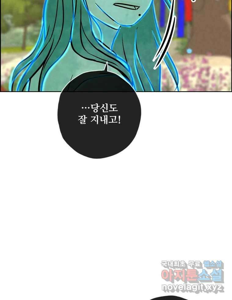 신랑이 사라졌다 119화 작별 인사 23