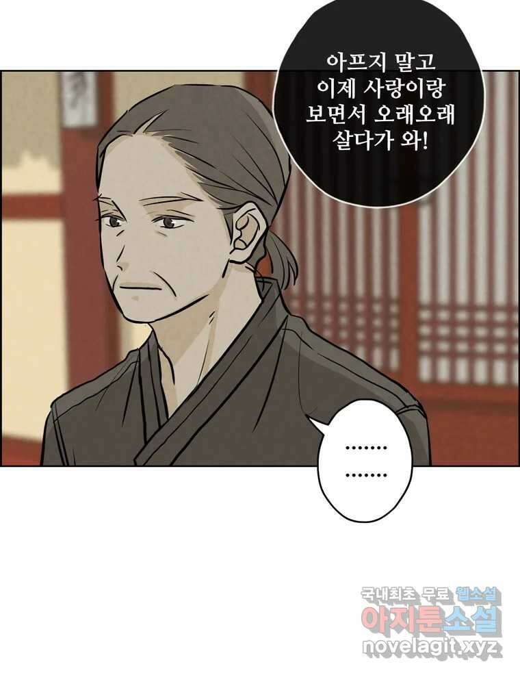 신랑이 사라졌다 119화 작별 인사 24