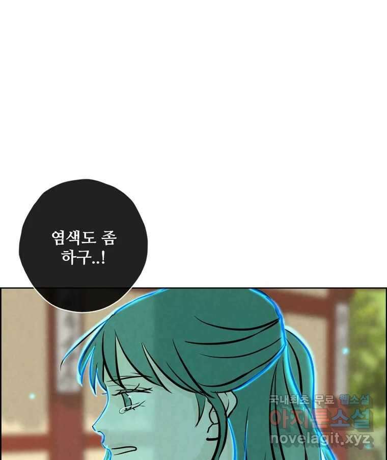 신랑이 사라졌다 119화 작별 인사 25