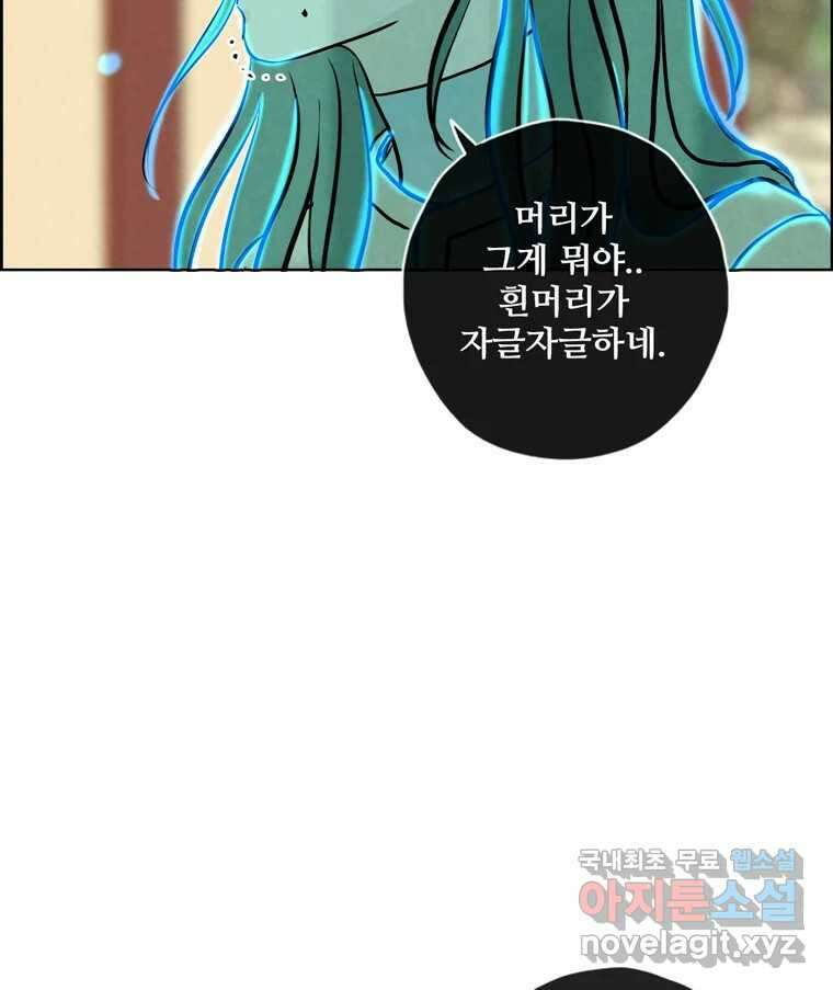 신랑이 사라졌다 119화 작별 인사 26
