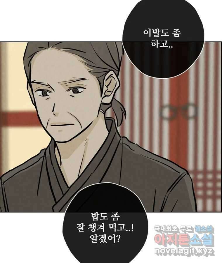 신랑이 사라졌다 119화 작별 인사 27