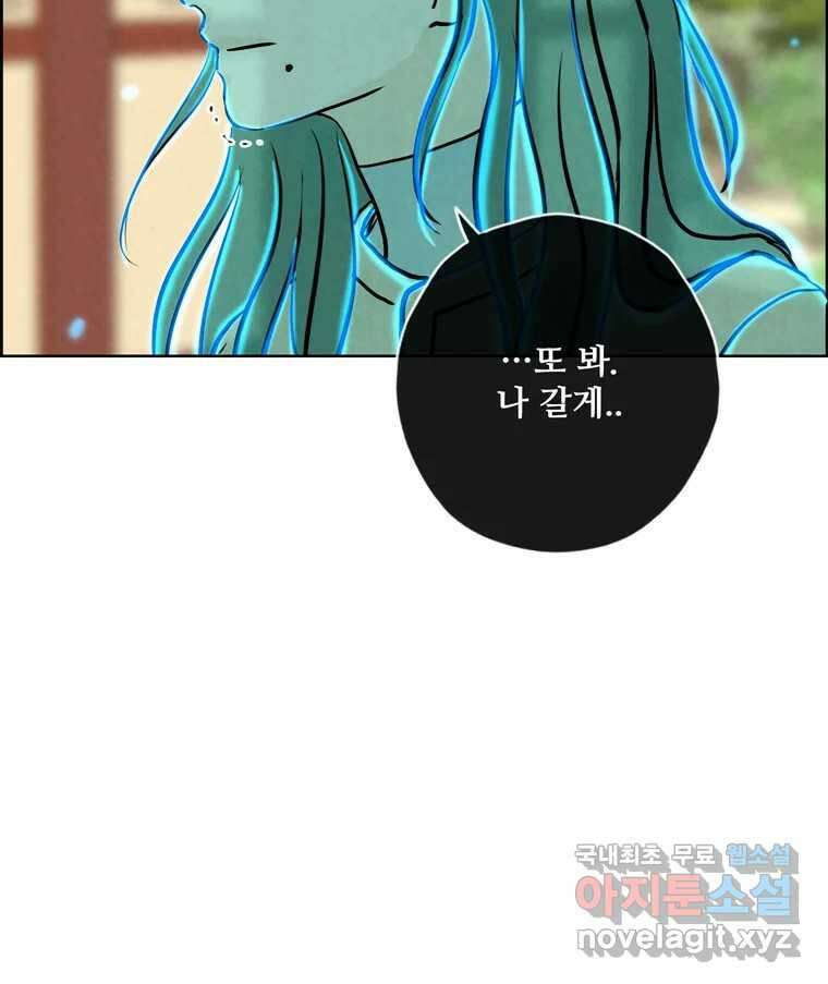 신랑이 사라졌다 119화 작별 인사 29