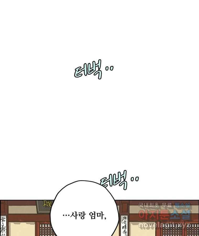 신랑이 사라졌다 119화 작별 인사 31