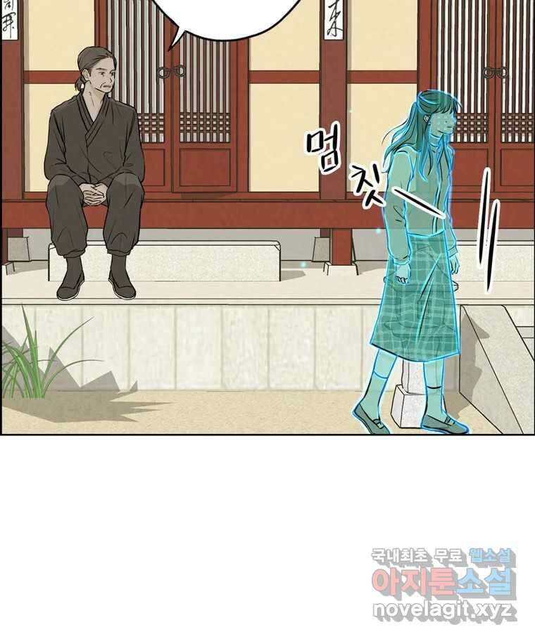 신랑이 사라졌다 119화 작별 인사 32