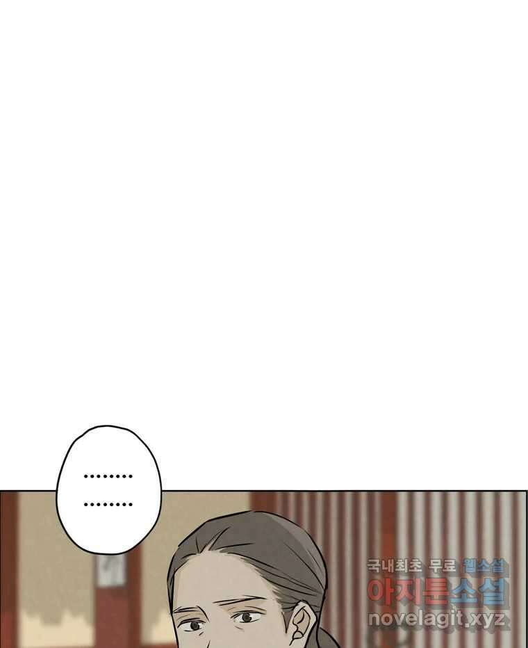 신랑이 사라졌다 119화 작별 인사 34