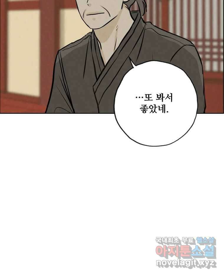 신랑이 사라졌다 119화 작별 인사 35