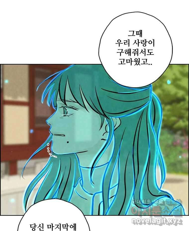 신랑이 사라졌다 119화 작별 인사 36
