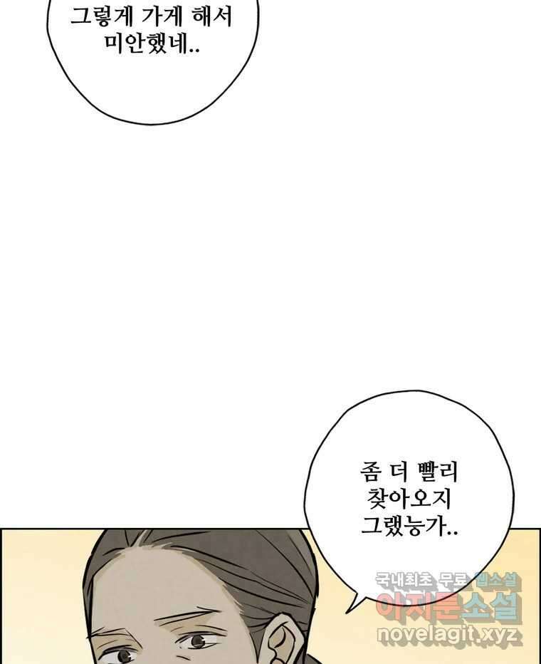 신랑이 사라졌다 119화 작별 인사 37