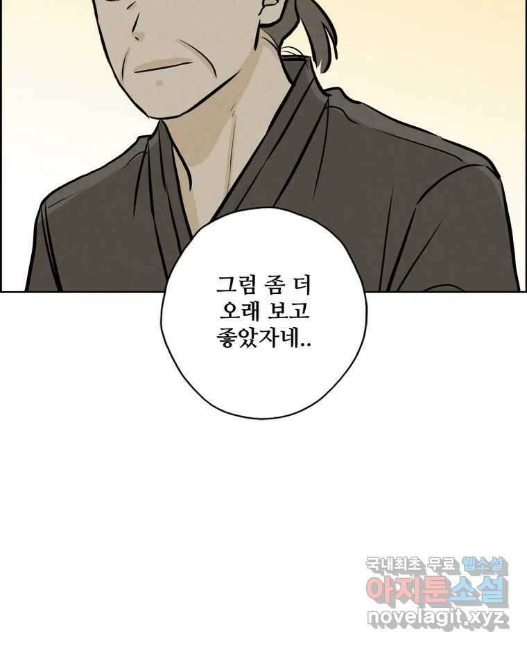 신랑이 사라졌다 119화 작별 인사 38
