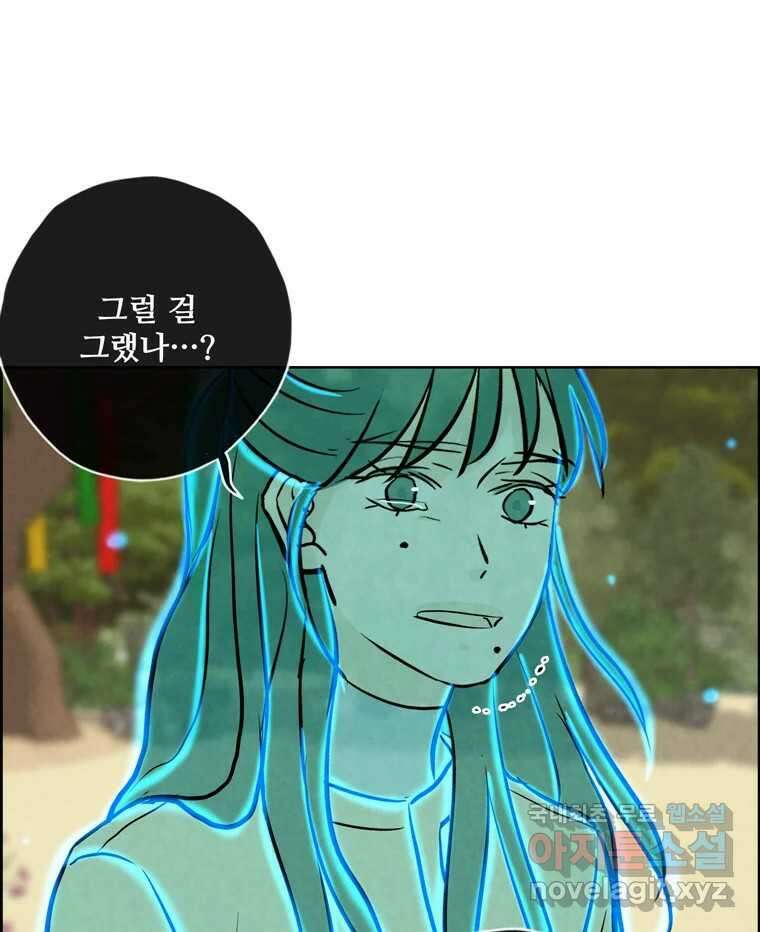 신랑이 사라졌다 119화 작별 인사 39
