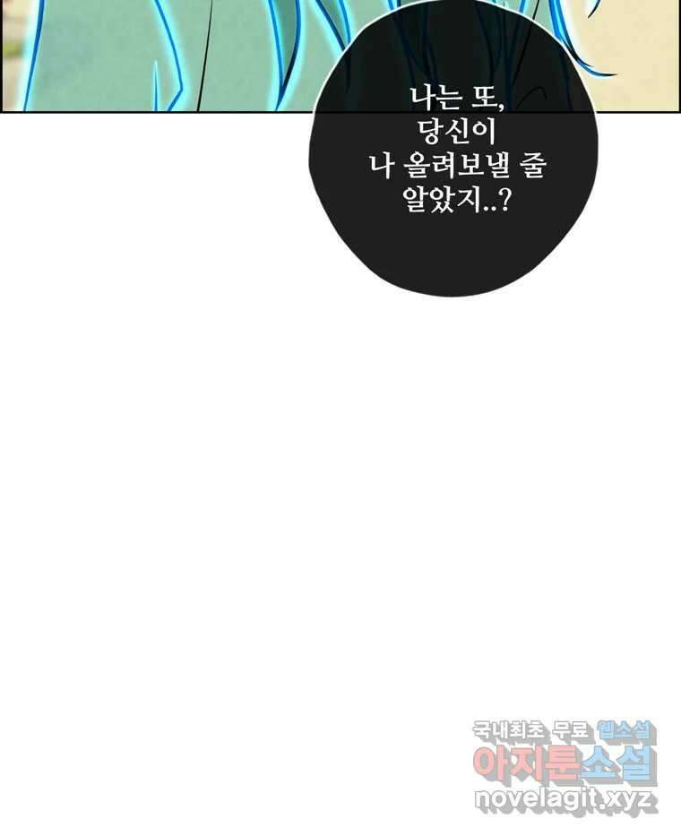 신랑이 사라졌다 119화 작별 인사 40