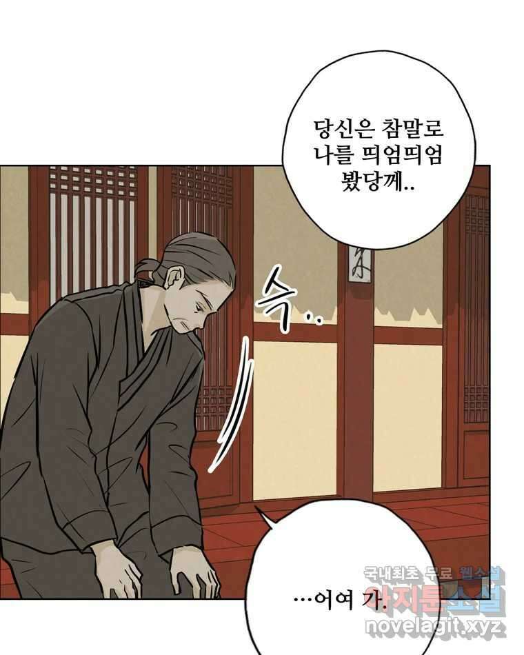 신랑이 사라졌다 119화 작별 인사 41