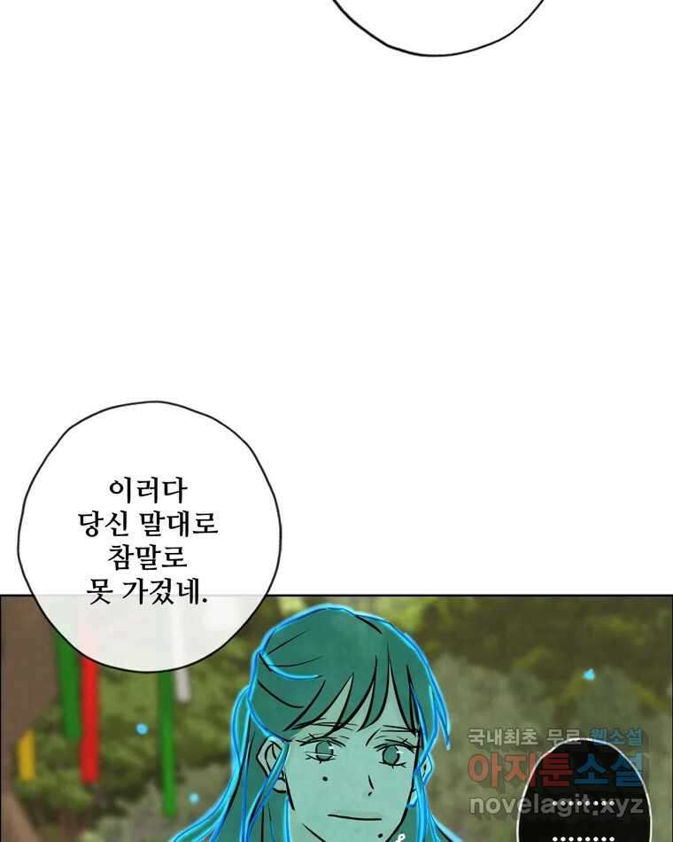 신랑이 사라졌다 119화 작별 인사 42