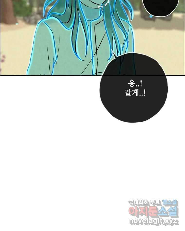신랑이 사라졌다 119화 작별 인사 43