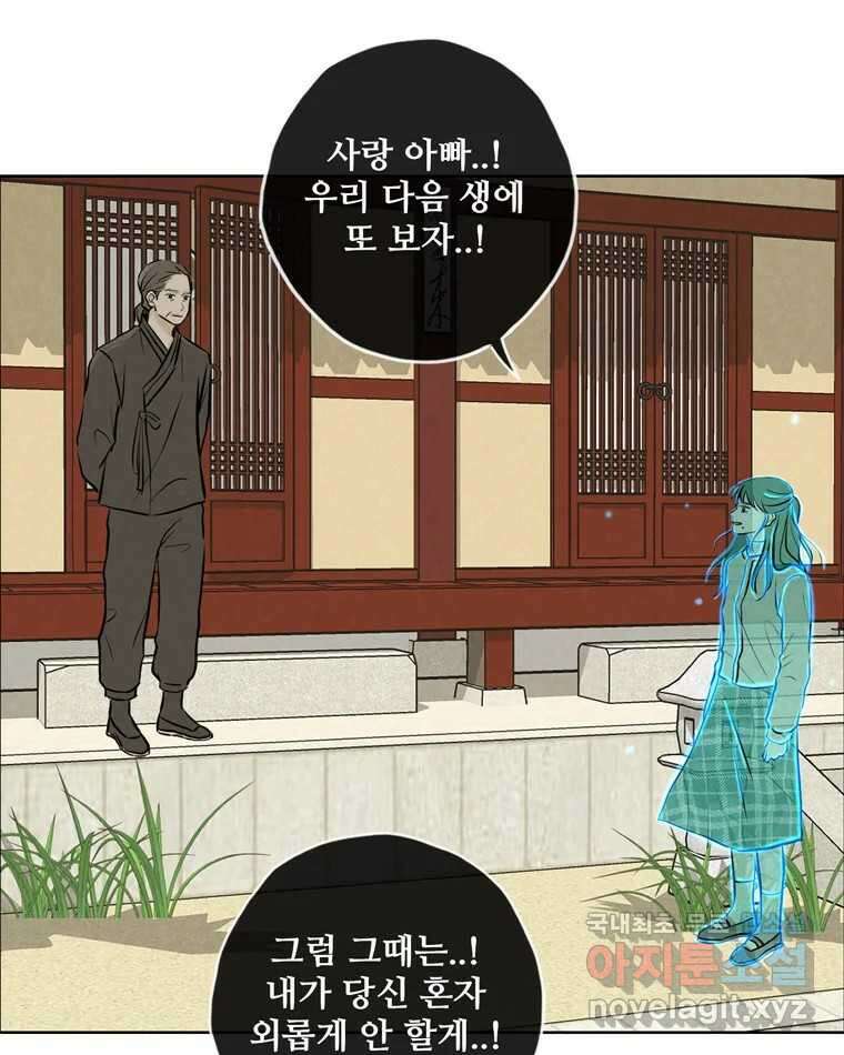 신랑이 사라졌다 119화 작별 인사 44