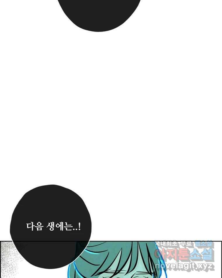 신랑이 사라졌다 119화 작별 인사 45