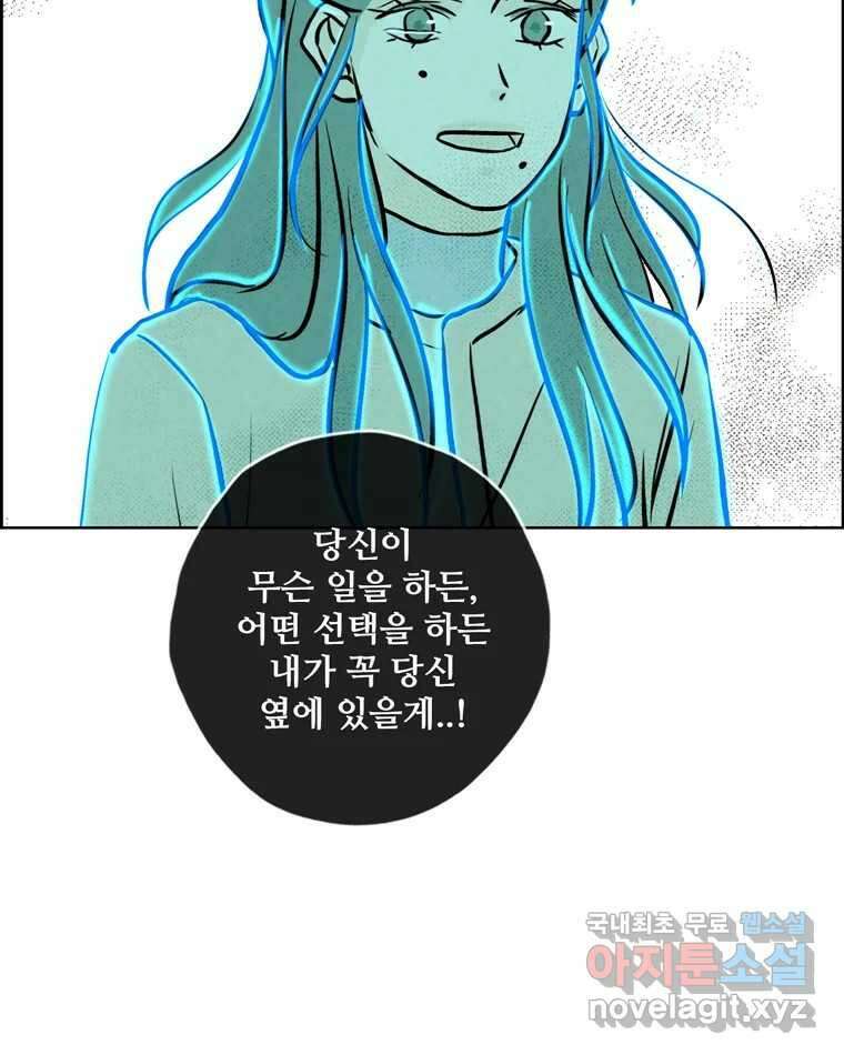 신랑이 사라졌다 119화 작별 인사 46