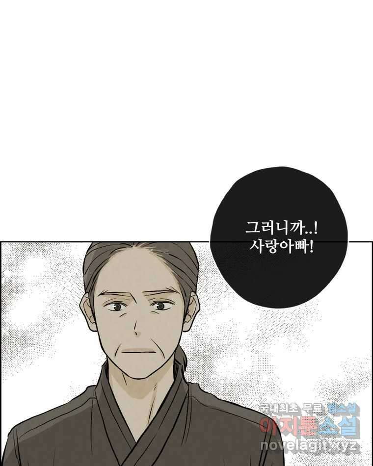 신랑이 사라졌다 119화 작별 인사 47
