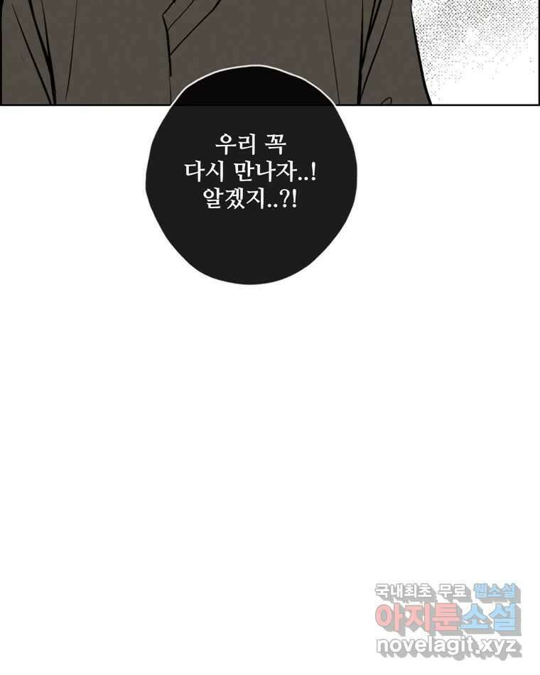 신랑이 사라졌다 119화 작별 인사 48