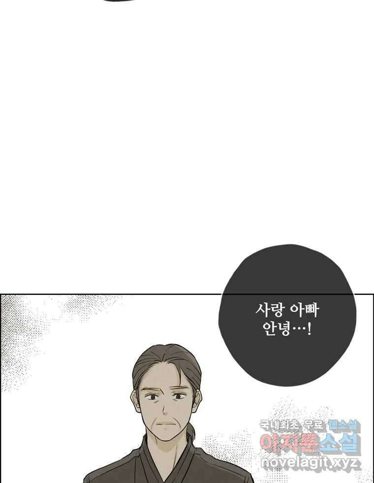 신랑이 사라졌다 119화 작별 인사 50