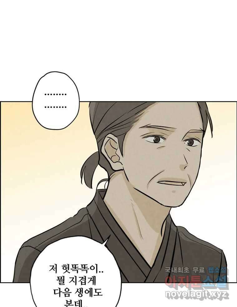 신랑이 사라졌다 119화 작별 인사 53