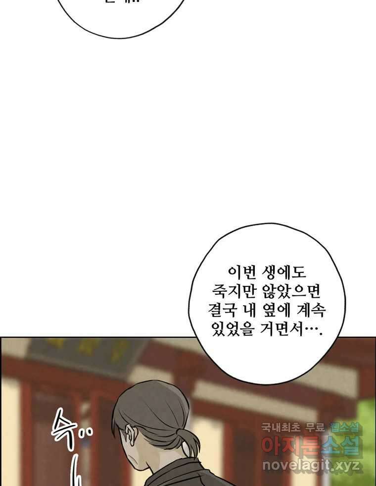 신랑이 사라졌다 119화 작별 인사 54