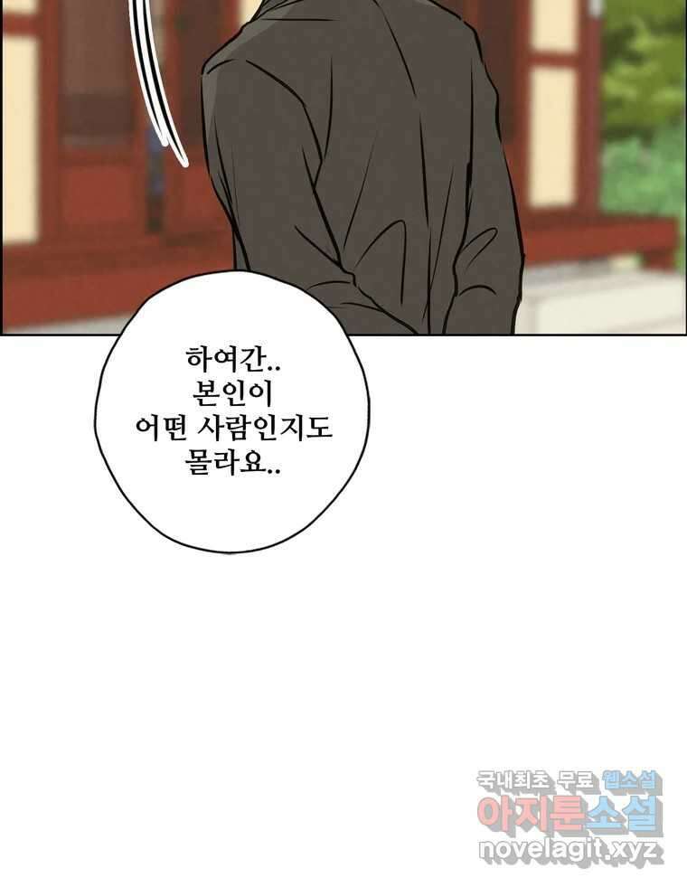 신랑이 사라졌다 119화 작별 인사 55