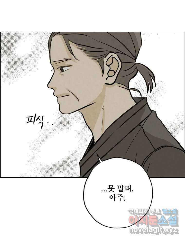 신랑이 사라졌다 119화 작별 인사 56
