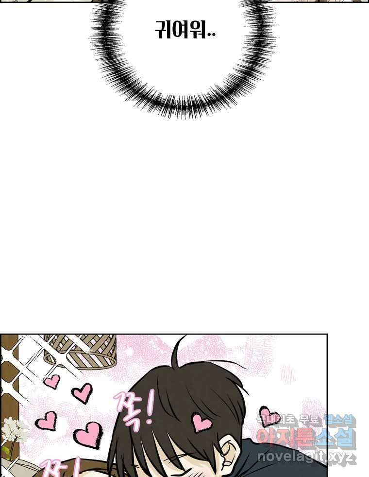 신랑이 사라졌다 119화 작별 인사 63