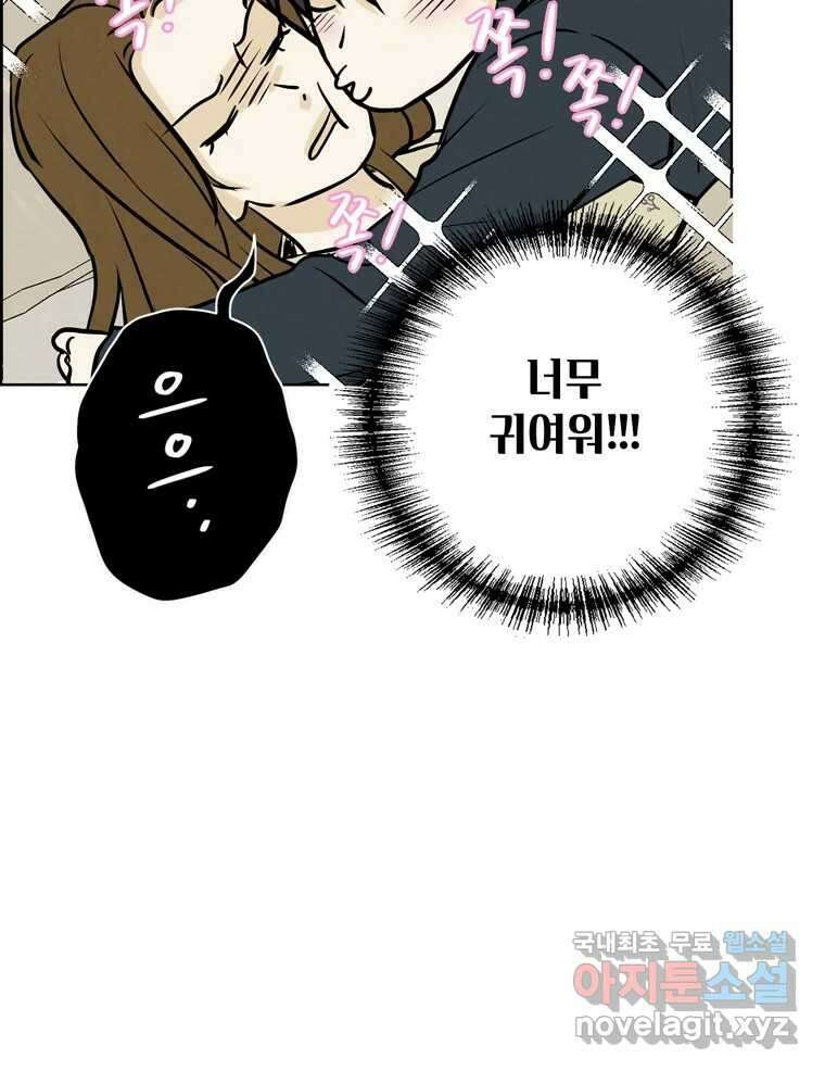신랑이 사라졌다 119화 작별 인사 64