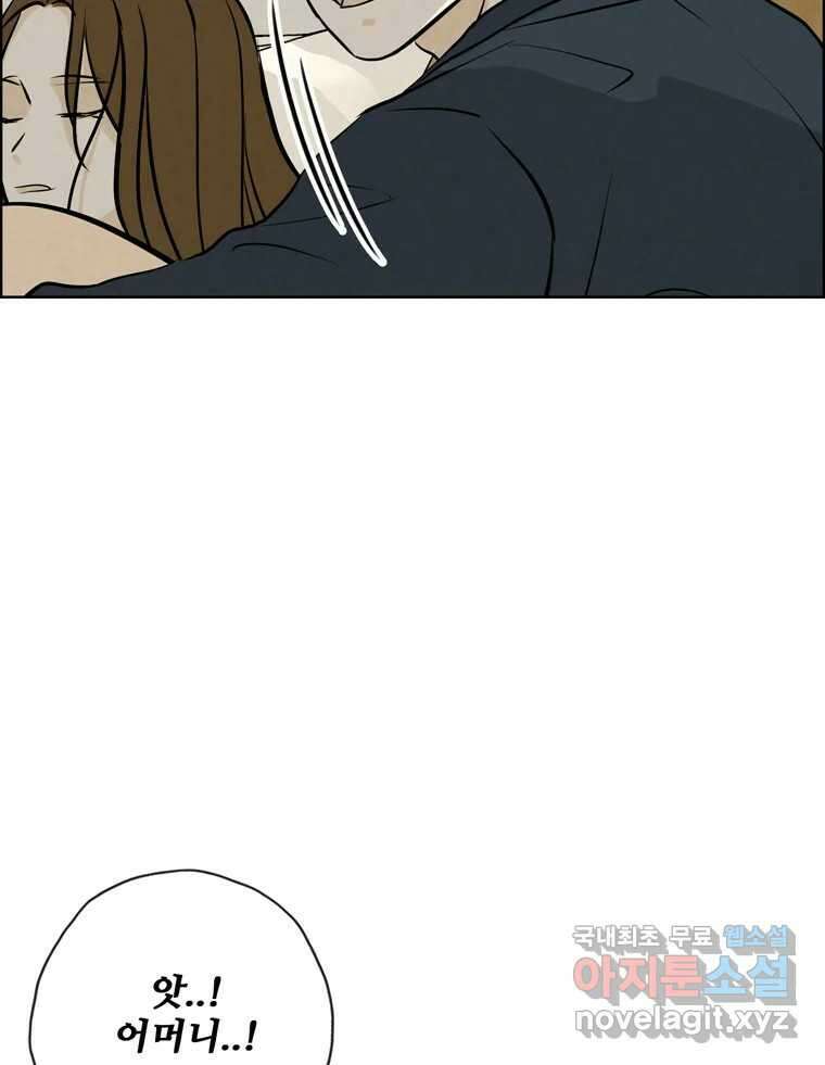 신랑이 사라졌다 119화 작별 인사 68