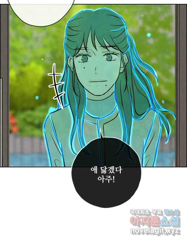 신랑이 사라졌다 119화 작별 인사 69