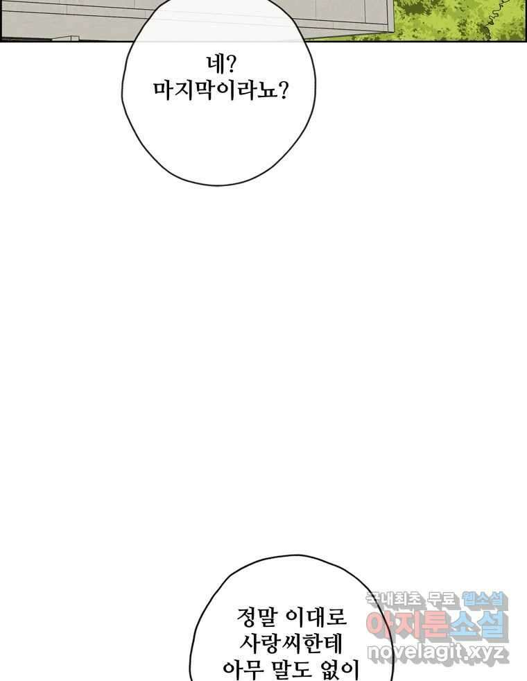신랑이 사라졌다 119화 작별 인사 71