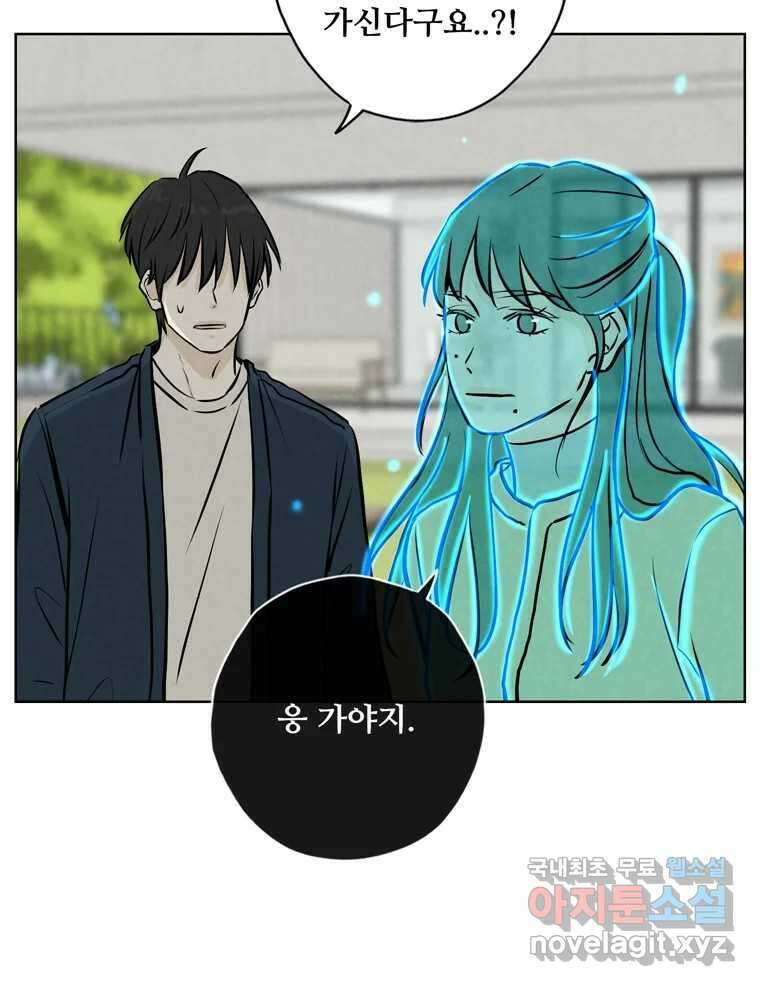 신랑이 사라졌다 119화 작별 인사 72